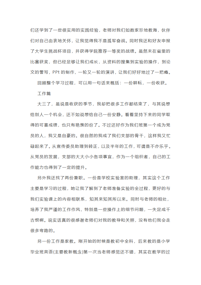 大学生学年篇人总结5篇范文第2页