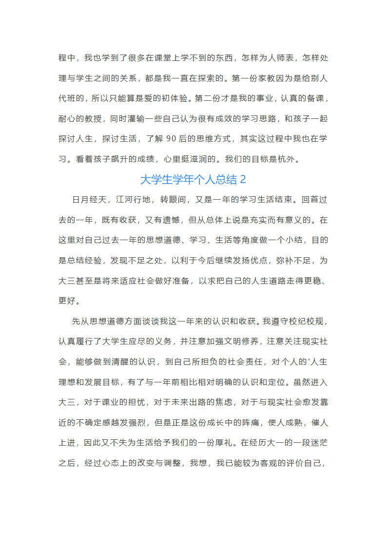 大学生学年篇人总结5篇范文第3页