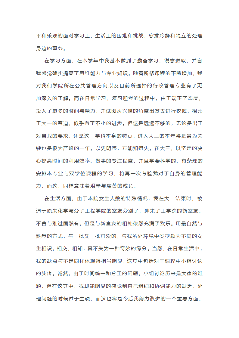 大学生学年篇人总结5篇范文第4页