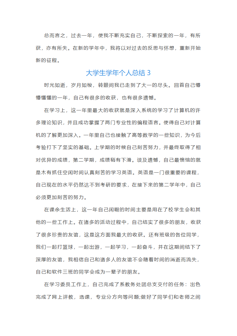 大学生学年篇人总结5篇范文第5页
