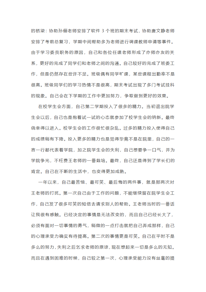大学生学年篇人总结5篇范文第6页