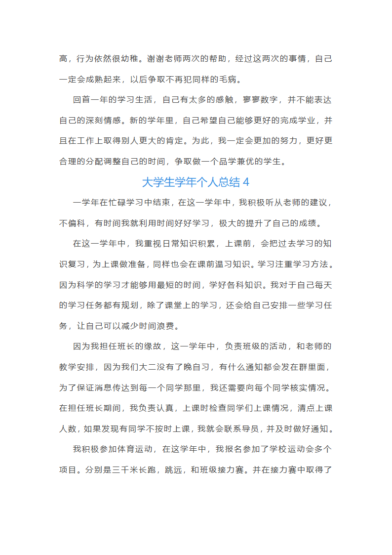 大学生学年篇人总结5篇范文第7页