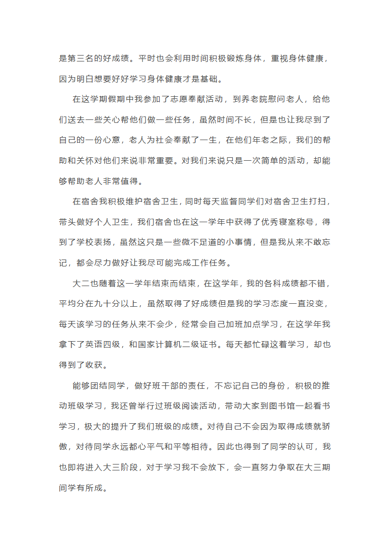 大学生学年篇人总结5篇范文第8页