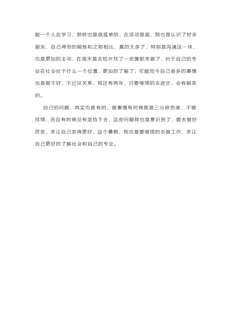 大学生学年篇人总结5篇范文第10页