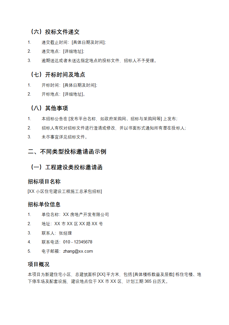 投标邀请函汇总第2页