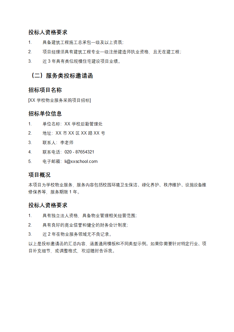 投标邀请函汇总第3页