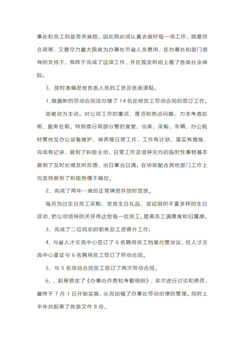 信贷人事行政部的年终工作总结第2页