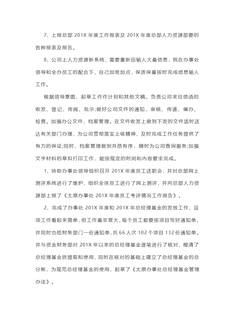 信贷人事行政部的年终工作总结第3页