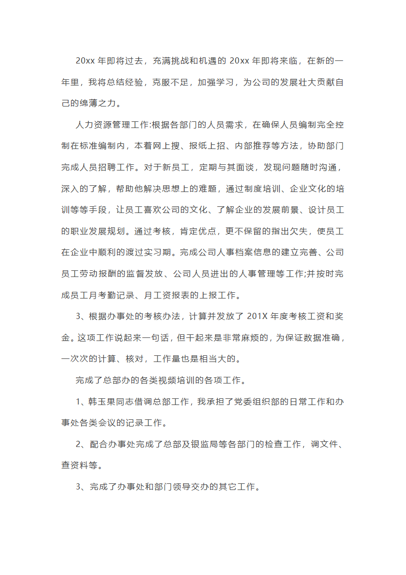 信贷人事行政部的年终工作总结第4页