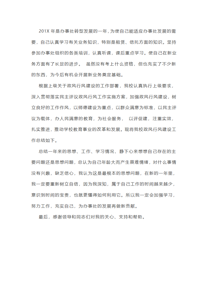 信贷人事行政部的年终工作总结第5页