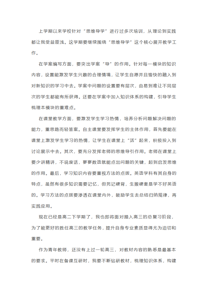 2025年任课教师学期教学工作总结(十三篇)第3页