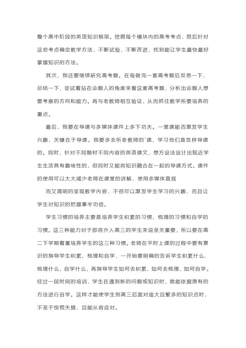 2025年任课教师学期教学工作总结(十三篇)第4页