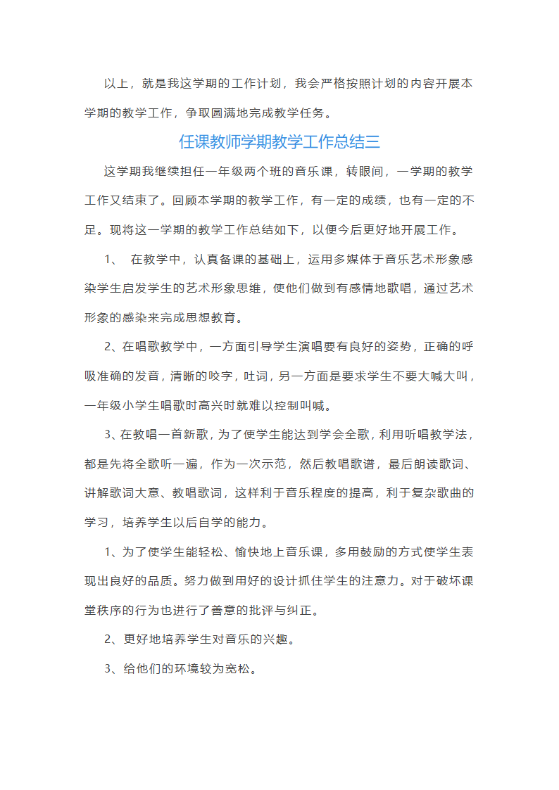 2025年任课教师学期教学工作总结(十三篇)第5页