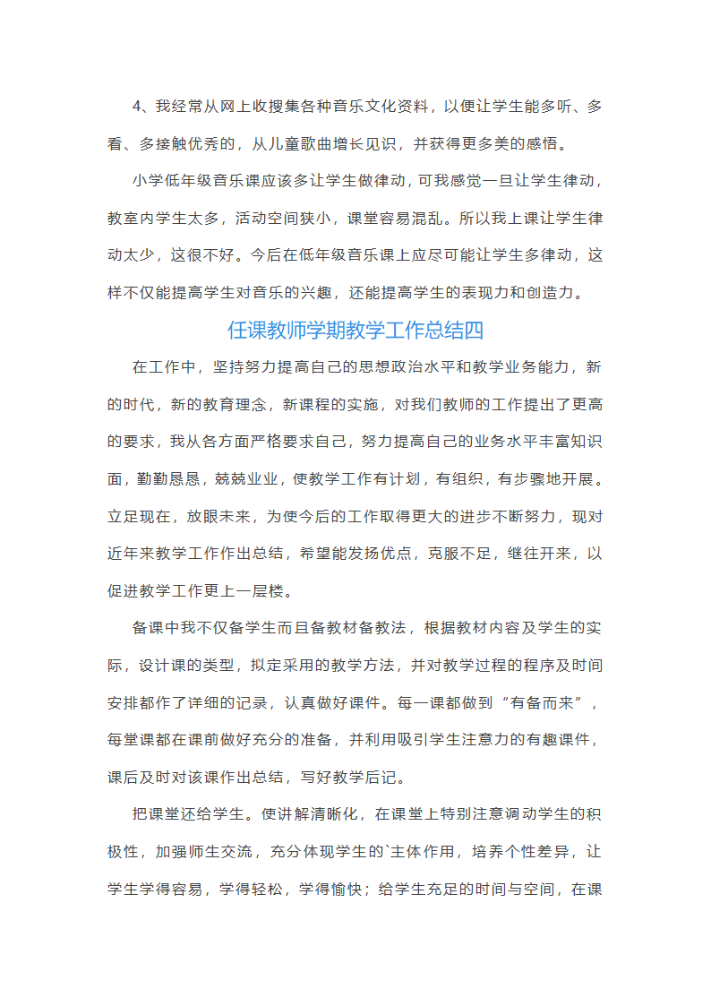 2025年任课教师学期教学工作总结(十三篇)第6页