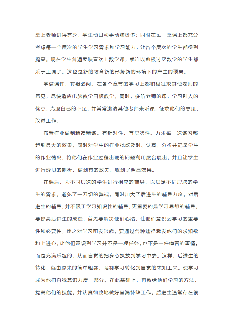 2025年任课教师学期教学工作总结(十三篇)第7页