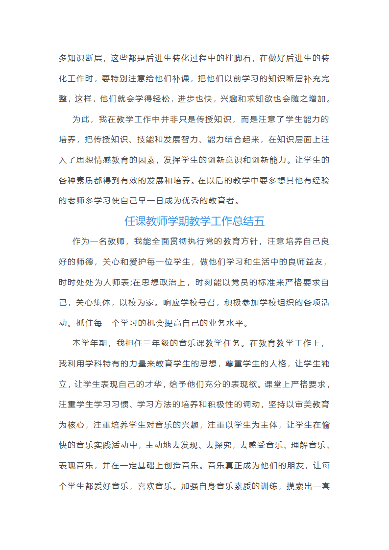 2025年任课教师学期教学工作总结(十三篇)第8页