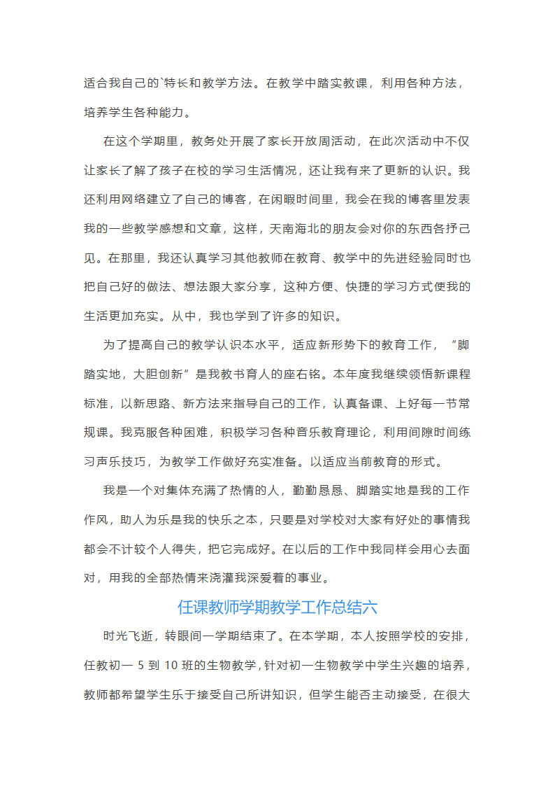 2025年任课教师学期教学工作总结(十三篇)第9页