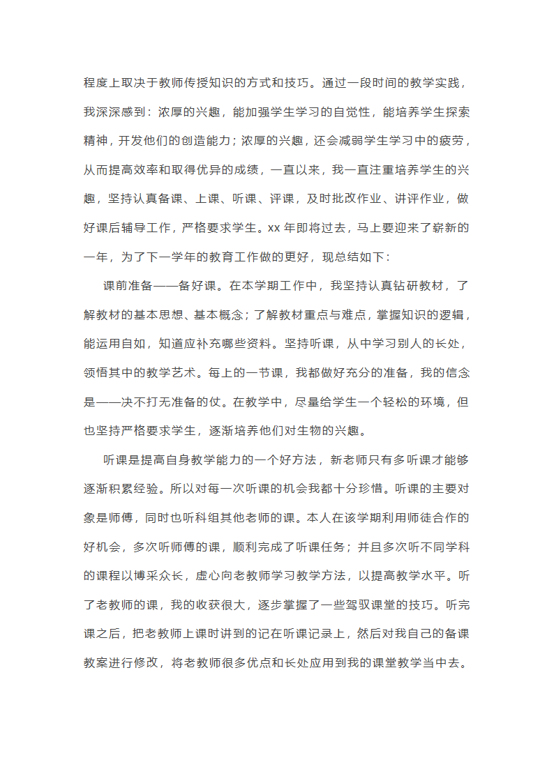 2025年任课教师学期教学工作总结(十三篇)第10页