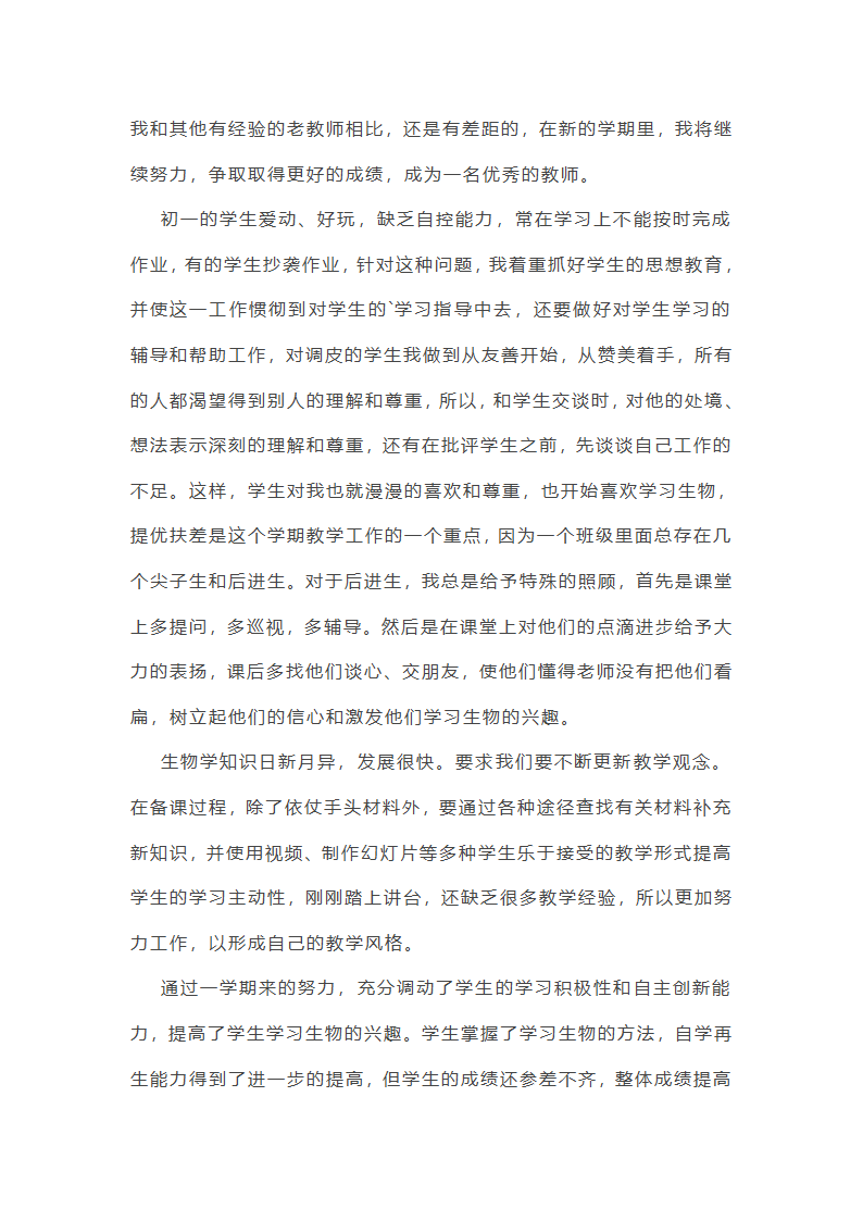 2025年任课教师学期教学工作总结(十三篇)第11页