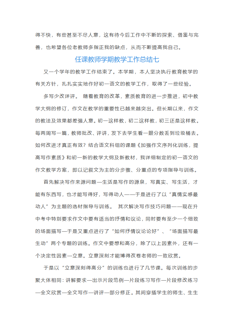 2025年任课教师学期教学工作总结(十三篇)第12页