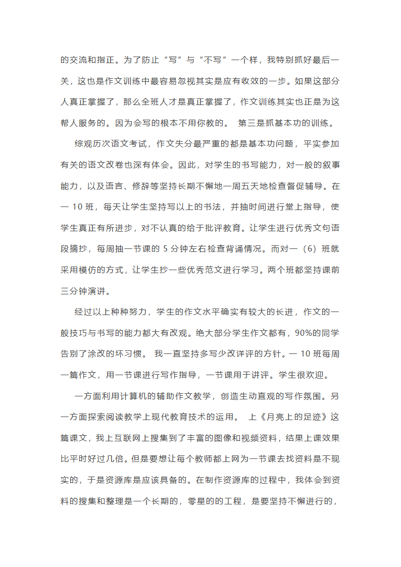 2025年任课教师学期教学工作总结(十三篇)第13页