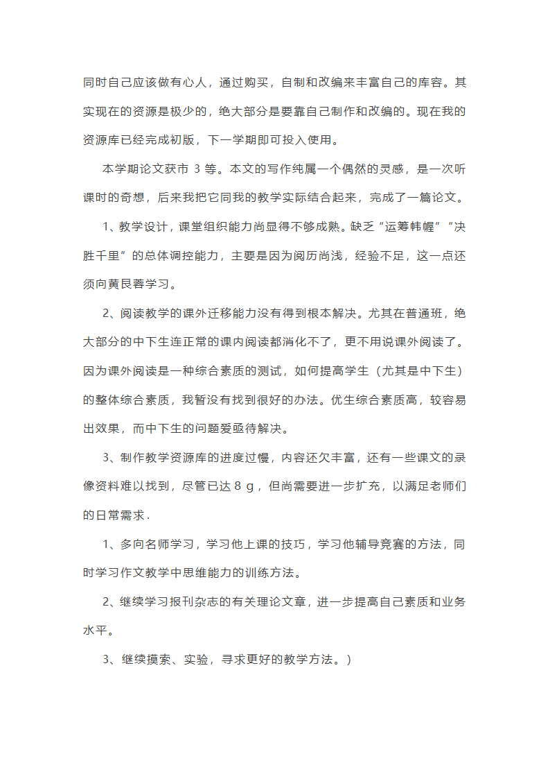 2025年任课教师学期教学工作总结(十三篇)第14页