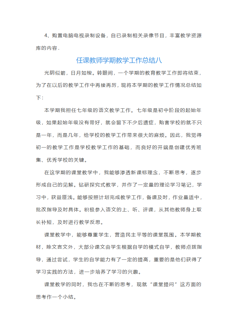 2025年任课教师学期教学工作总结(十三篇)第15页