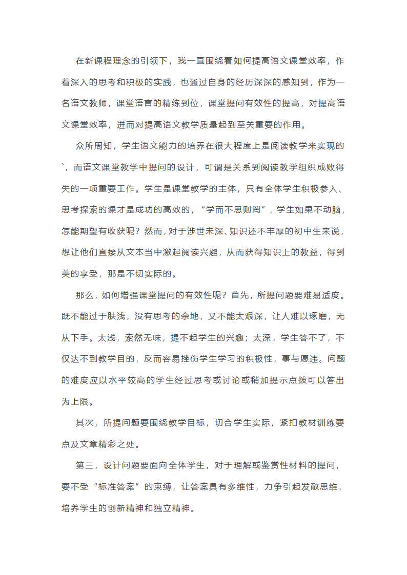 2025年任课教师学期教学工作总结(十三篇)第16页