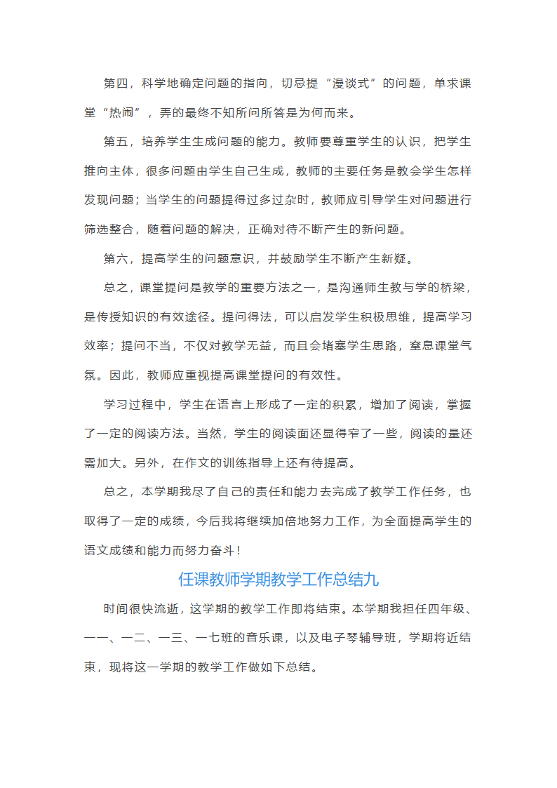 2025年任课教师学期教学工作总结(十三篇)第17页