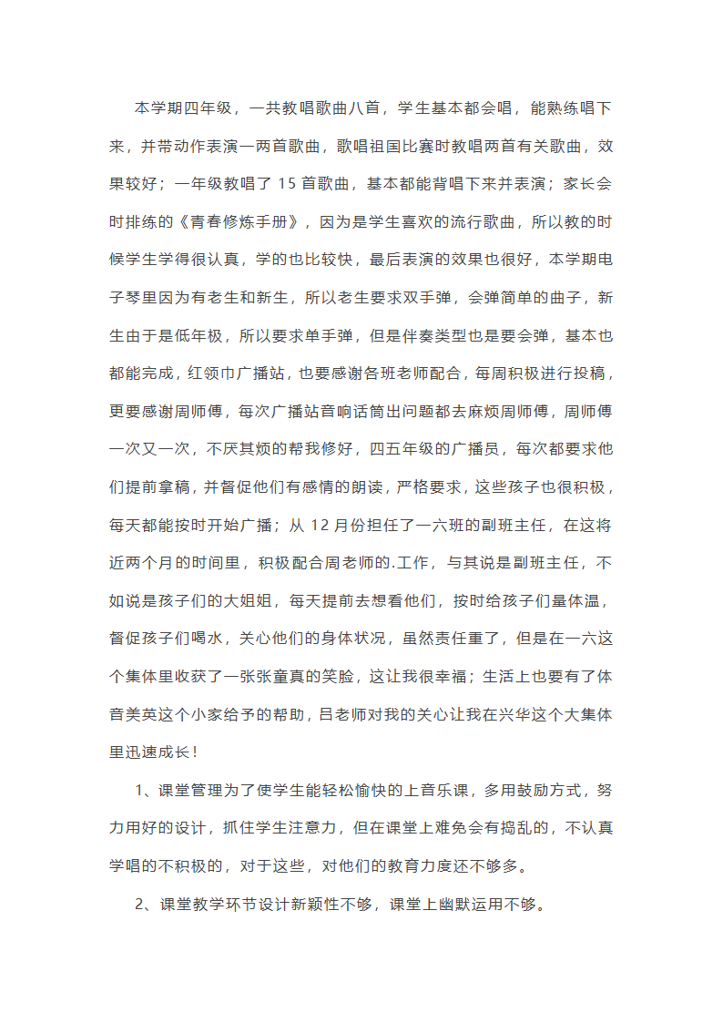 2025年任课教师学期教学工作总结(十三篇)第18页