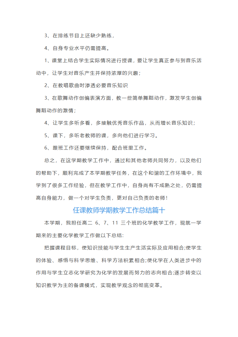 2025年任课教师学期教学工作总结(十三篇)第19页