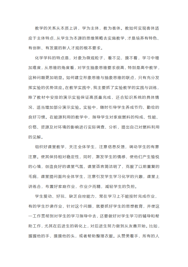 2025年任课教师学期教学工作总结(十三篇)第20页