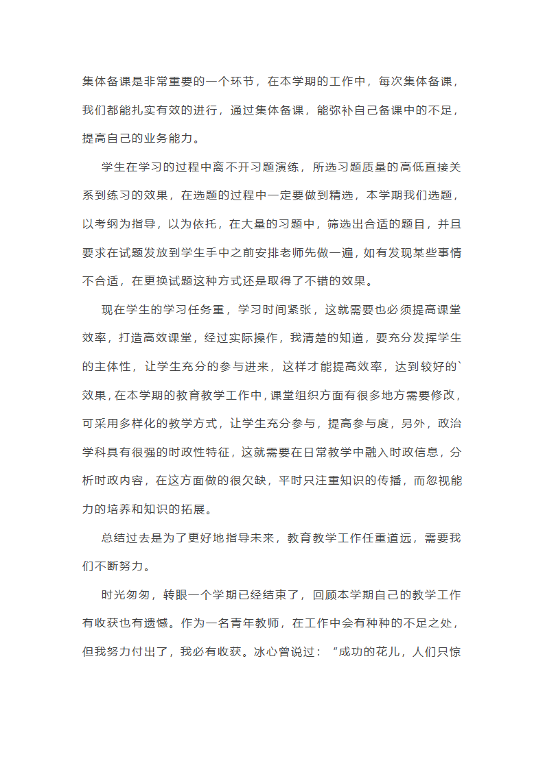 2025年任课教师学期教学工作总结(十三篇)第22页