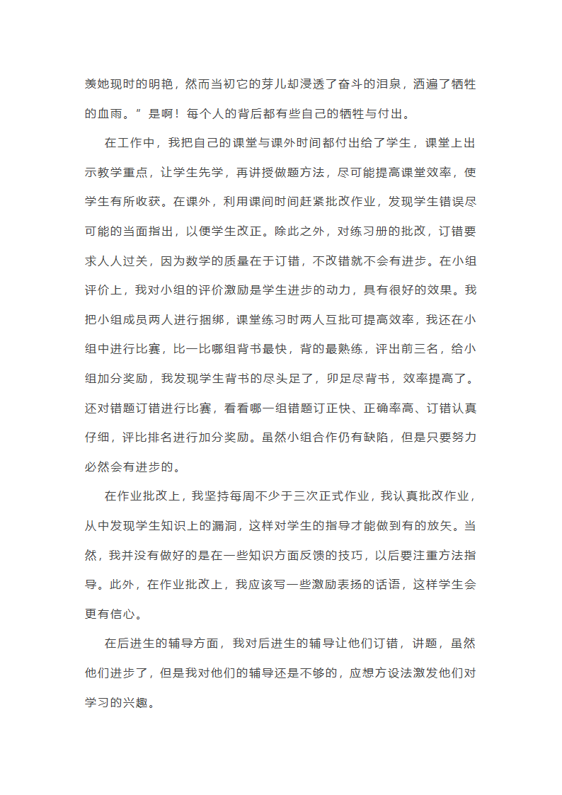 2025年任课教师学期教学工作总结(十三篇)第23页
