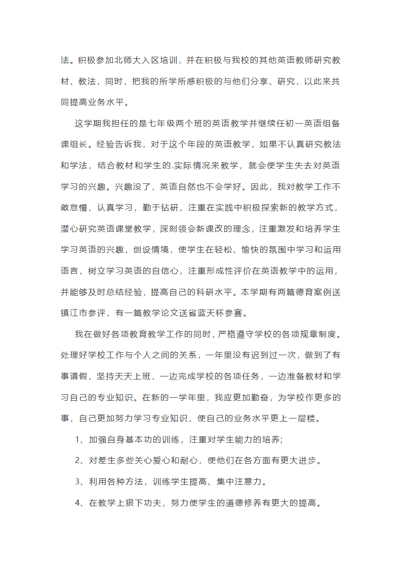2025年任课教师学期教学工作总结(十三篇)第25页