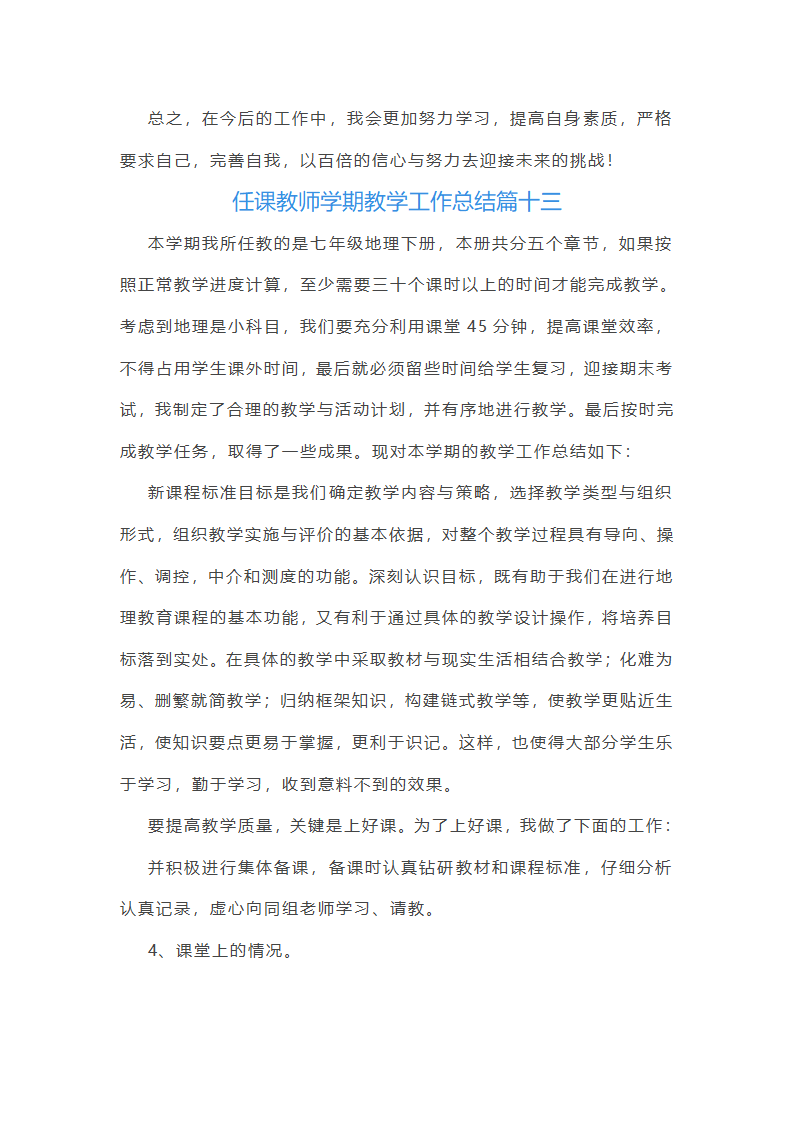 2025年任课教师学期教学工作总结(十三篇)第26页