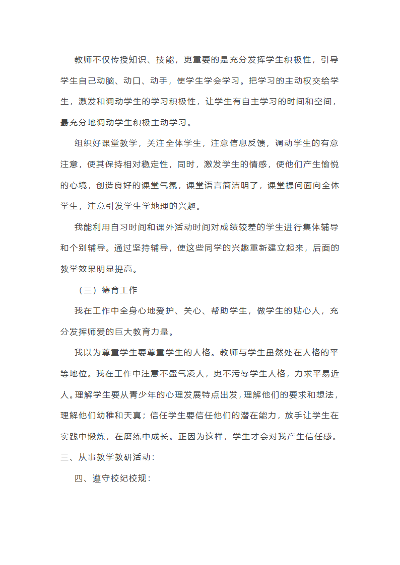 2025年任课教师学期教学工作总结(十三篇)第27页