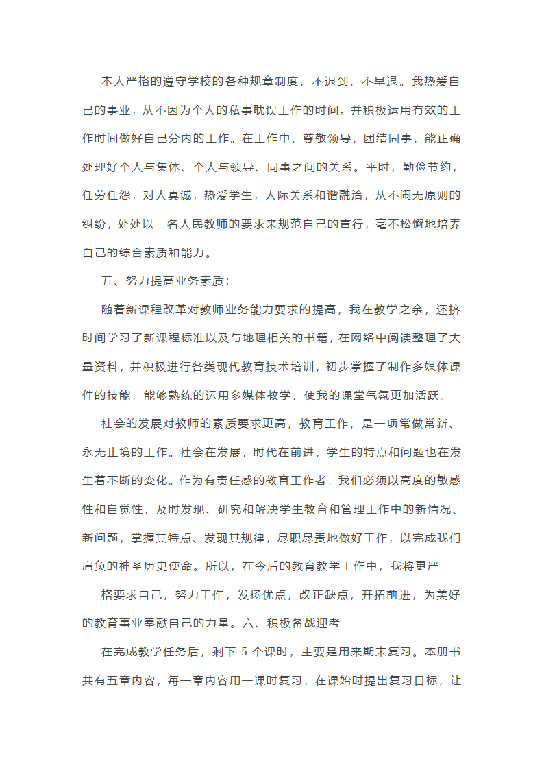 2025年任课教师学期教学工作总结(十三篇)第28页