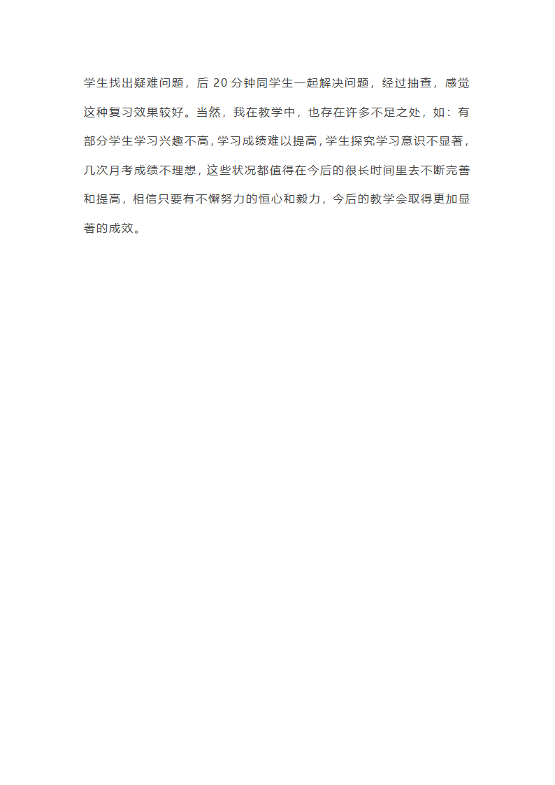 2025年任课教师学期教学工作总结(十三篇)第29页