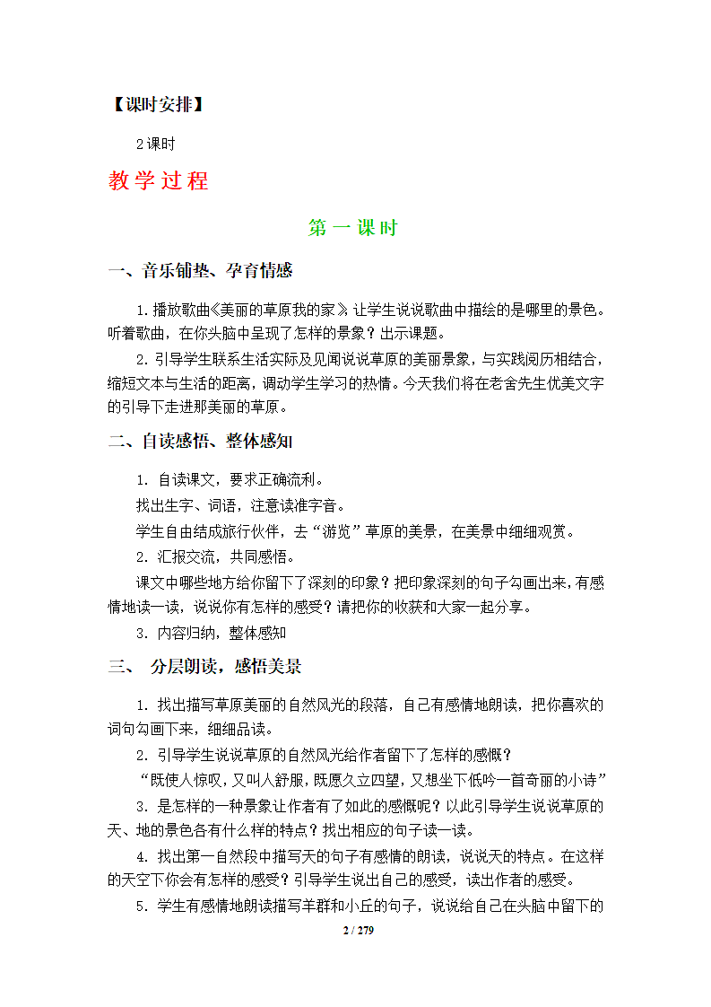 部编版六年级上册语文教案全册.docx第2页