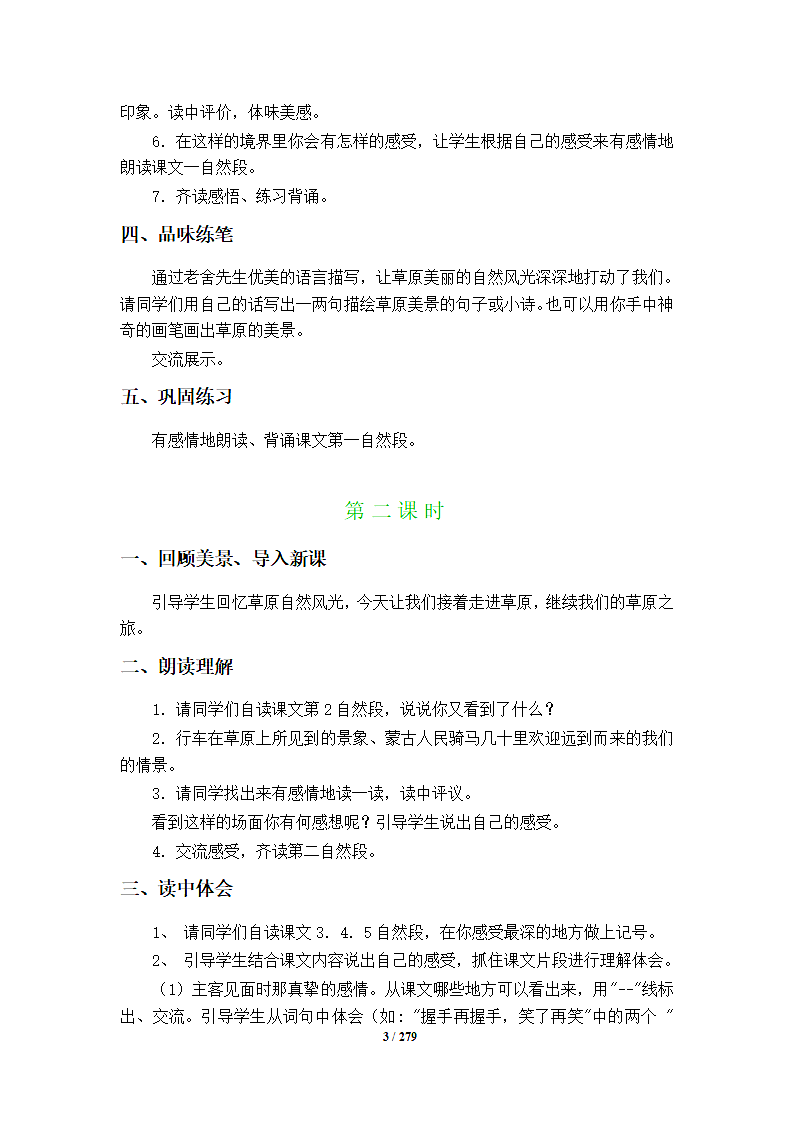 部编版六年级上册语文教案全册.docx第3页