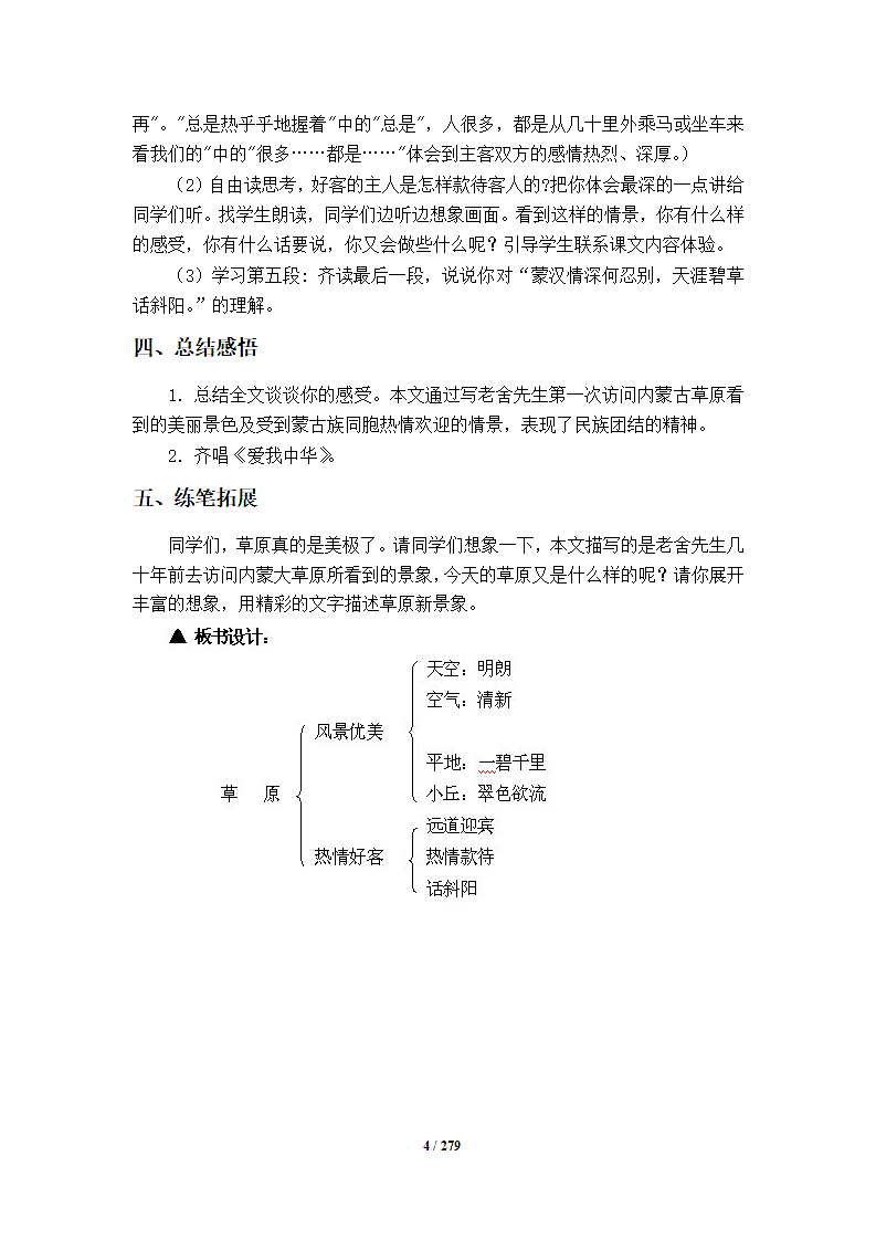部编版六年级上册语文教案全册.docx第4页