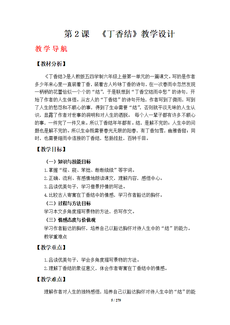 部编版六年级上册语文教案全册.docx第5页
