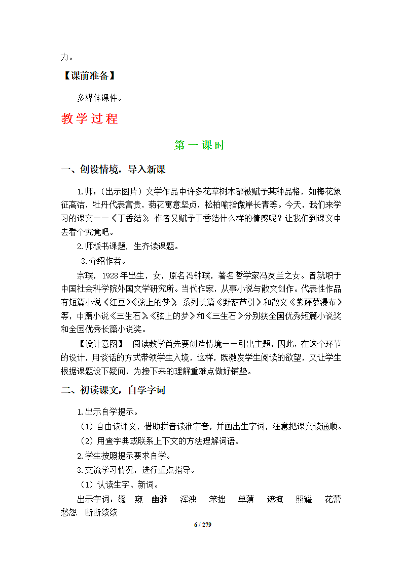 部编版六年级上册语文教案全册.docx第6页
