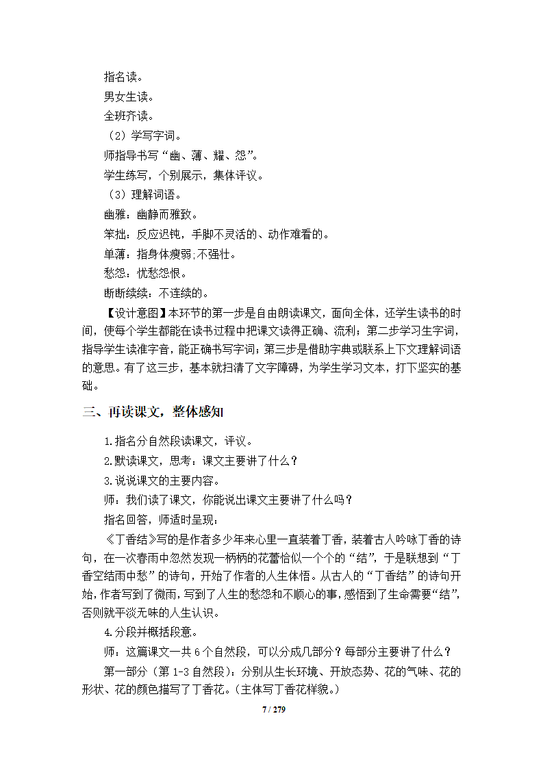 部编版六年级上册语文教案全册.docx第7页