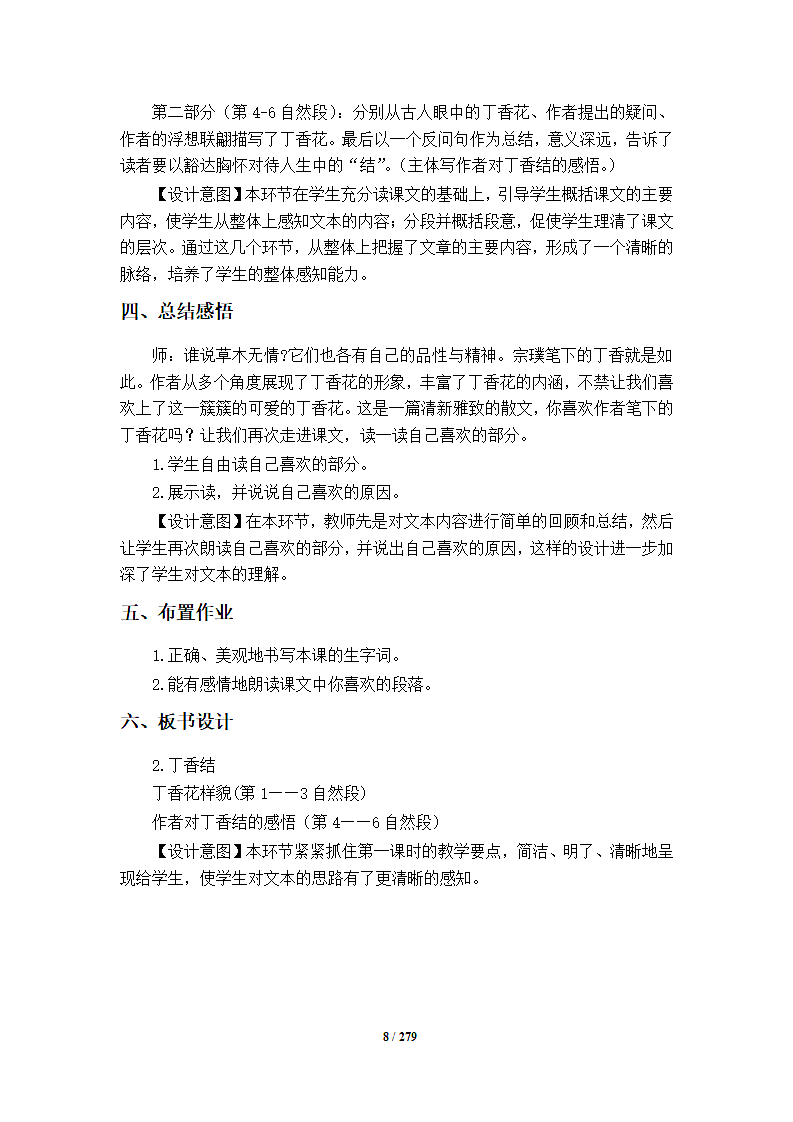 部编版六年级上册语文教案全册.docx第8页