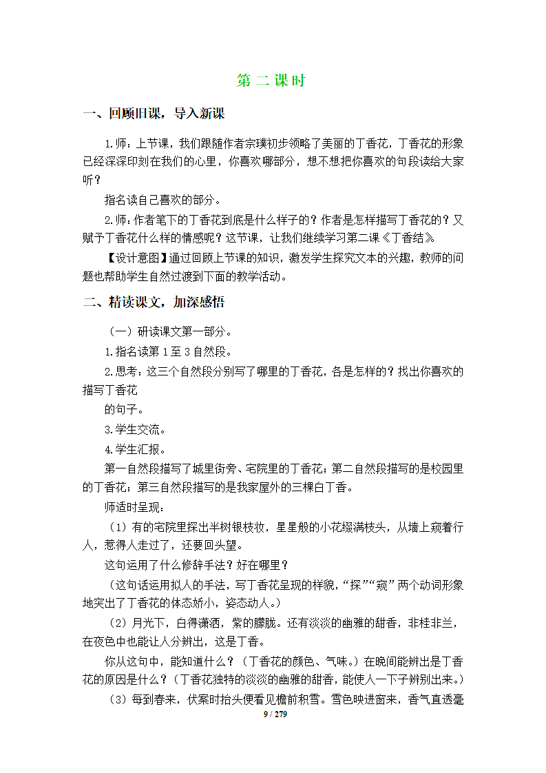 部编版六年级上册语文教案全册.docx第9页