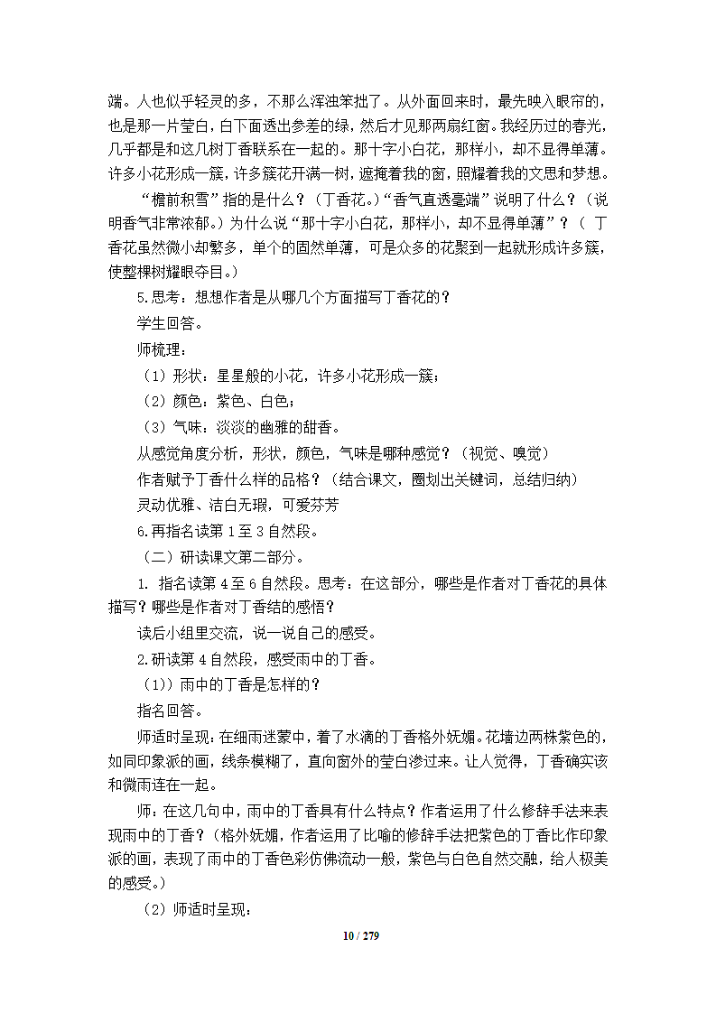 部编版六年级上册语文教案全册.docx第10页