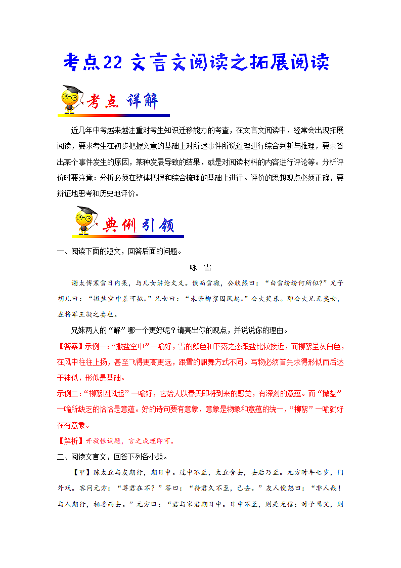 中考语文考点之文言文拓展阅读.docx第2页