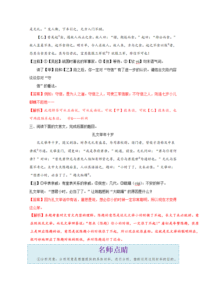 中考语文考点之文言文拓展阅读.docx第3页